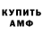 Амфетамин VHQ Theodor Faizullin