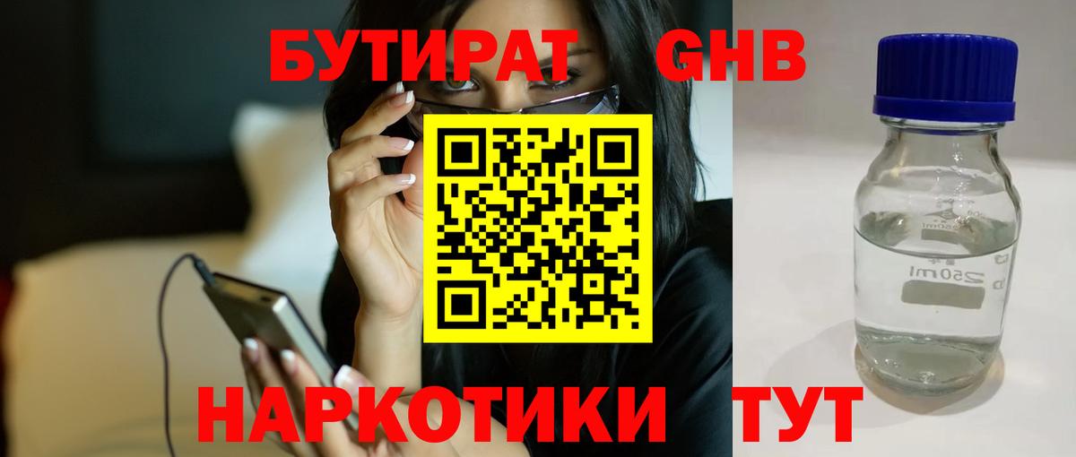 Бутират вода  Вход с VPN  Кушва 