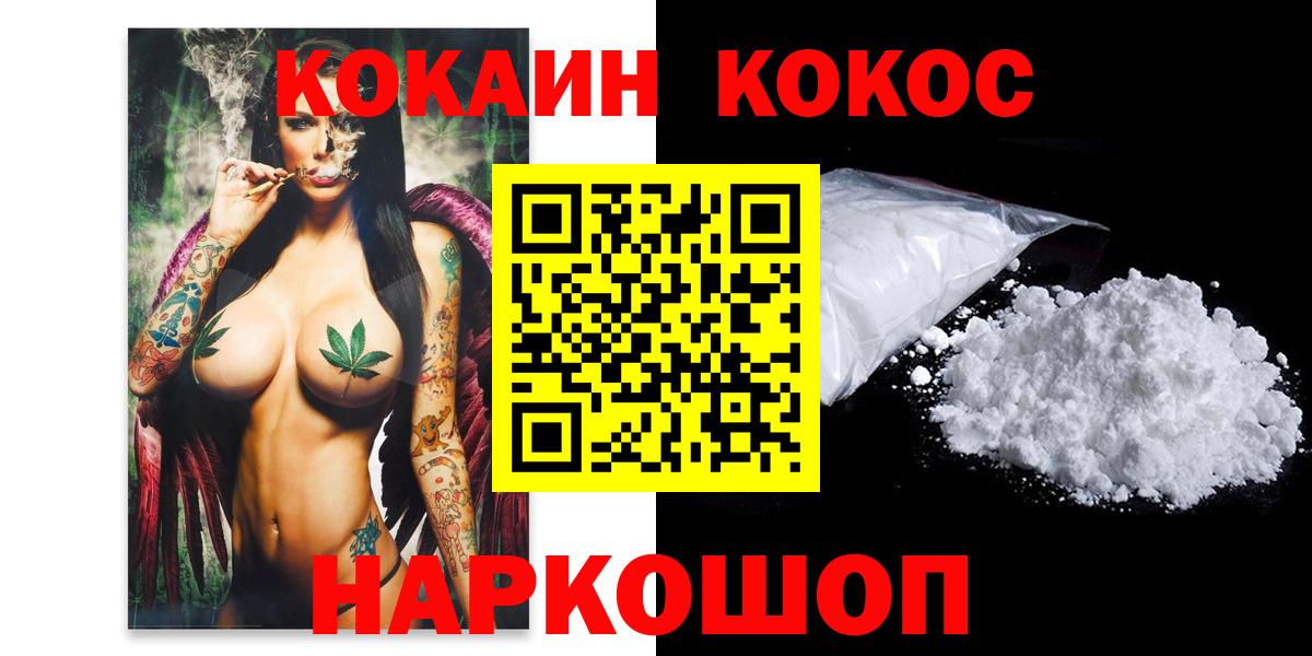 КОКАИН Колумбийский  COCAIN  Кушва  Вход с VPN 