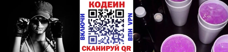 Codein напиток Lean (лин)  закладки  Кушва 
