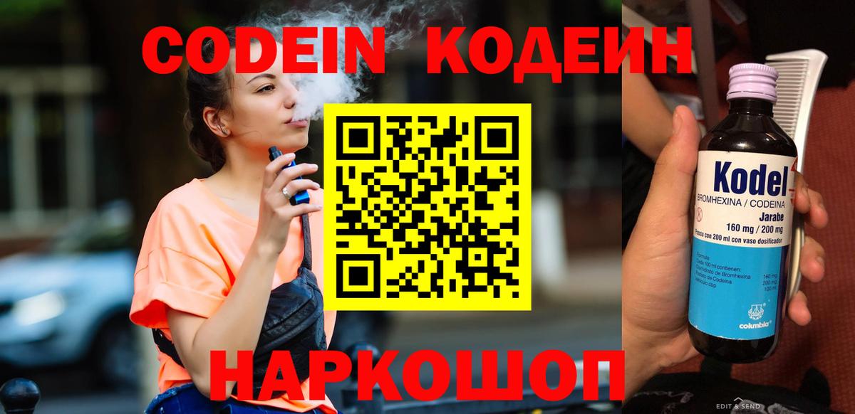 Кодеин напиток Lean (лин)  Кодеиновый сироп Lean напиток Lean (лин)  Вход с VPN  Кушва 