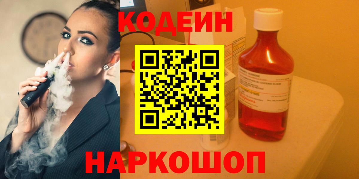 Codein Purple Drank Кушва